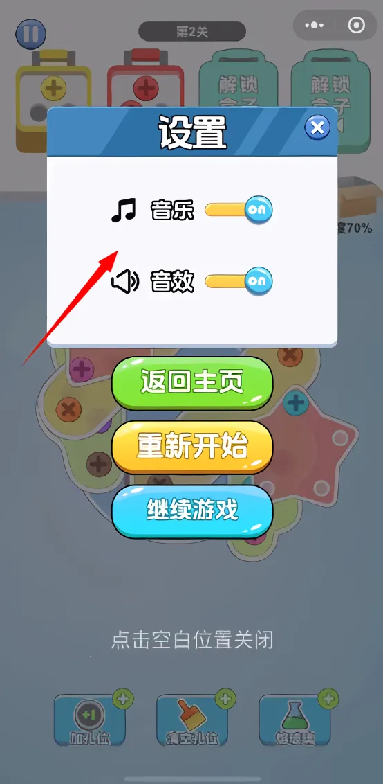 欢乐打螺丝最新手机版