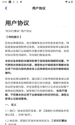 欢乐打螺丝最新手机版