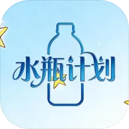 水瓶计划(休闲小游戏)v1.0.2 免费版