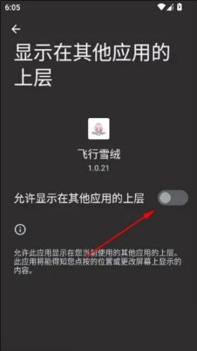 飞行雪绒爱弥斯桌宠安卓版手机版