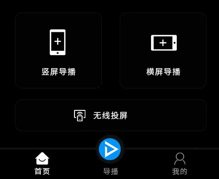 右拍(手机分屏导播软件)