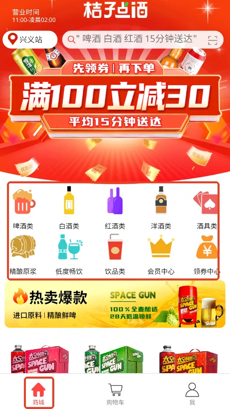 桔子点酒安卓版手机版