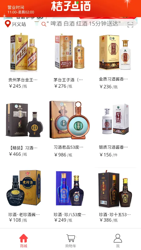 桔子点酒安卓版手机版