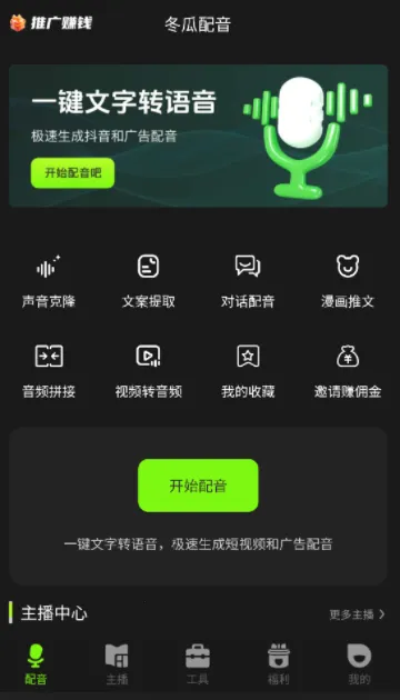 冬瓜配音安卓版手机版