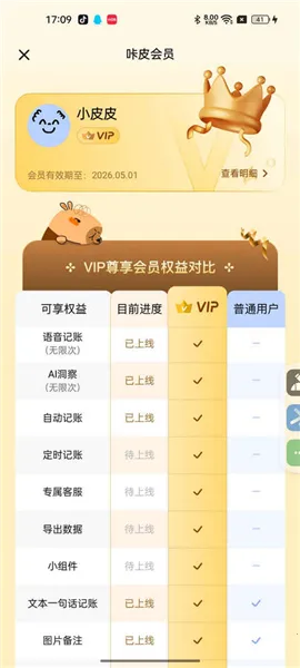 咔皮记账最新手机版