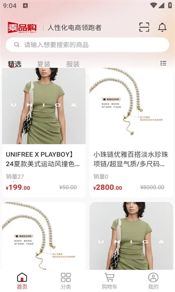 ��Ʒ��(���ѽ���ƽ̨)v1.4.2 �ٷ�����