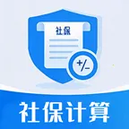 掌上社保计算通2026最新版本v1.0.1 官方正版