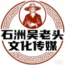 石洲吴老头最新手机版v1.0.1 免费版