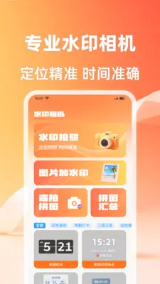 ��λ����ˮӡ���2026���°汾v1.0.2 �ֻ���