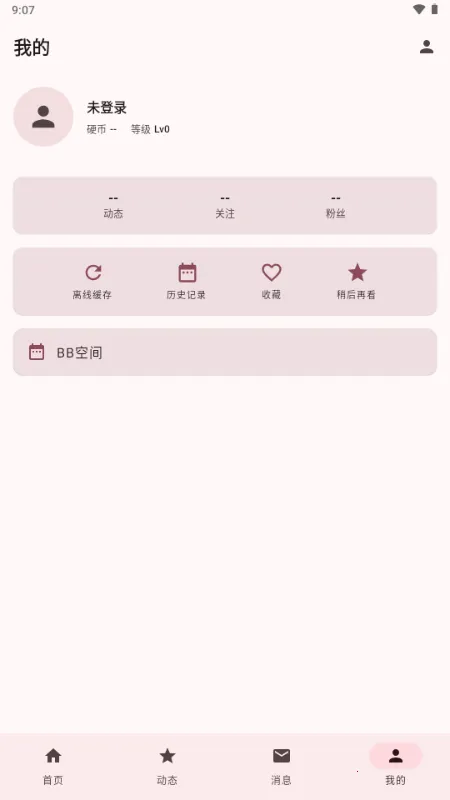 BB�ռ������Bվ(bbspace(Bվ�������ͻ���)v1.4.9 ��׿��