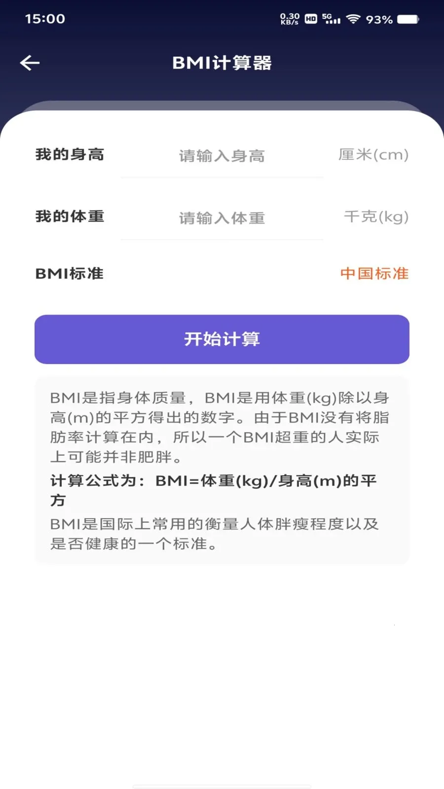 ���ȫ�Ǽ����������ֻ���v1.0.0 �ٷ�����