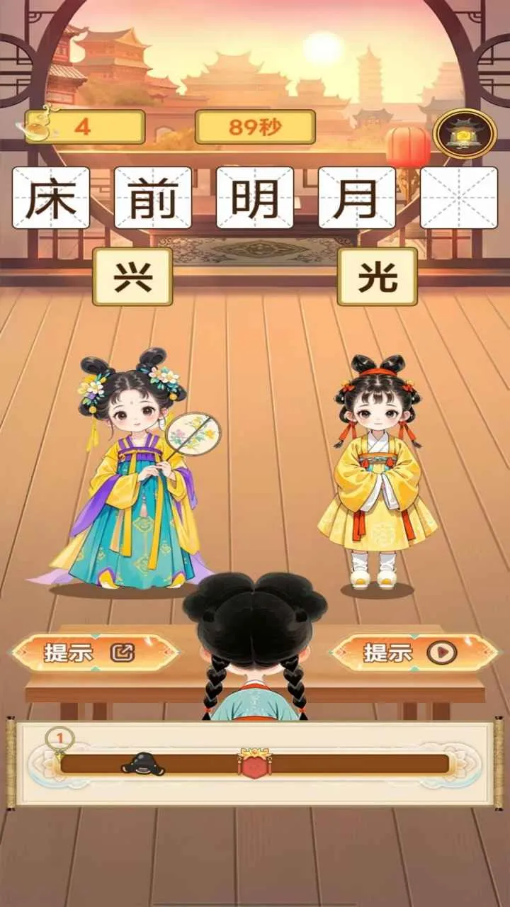 īȾɽ�ӻ��(ʫ�ʳ��������Ϸ)v1.0.0 �ֻ���