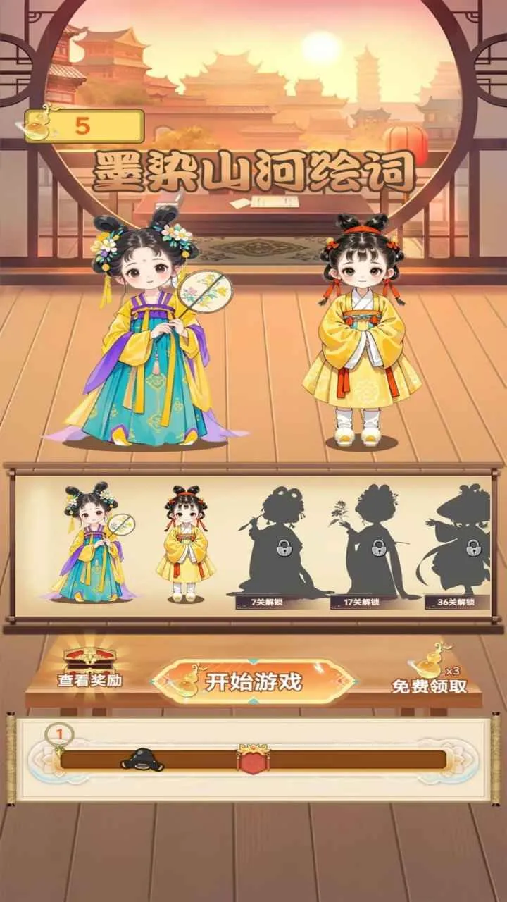 īȾɽ�ӻ��(ʫ�ʳ��������Ϸ)v1.0.0 �ֻ���