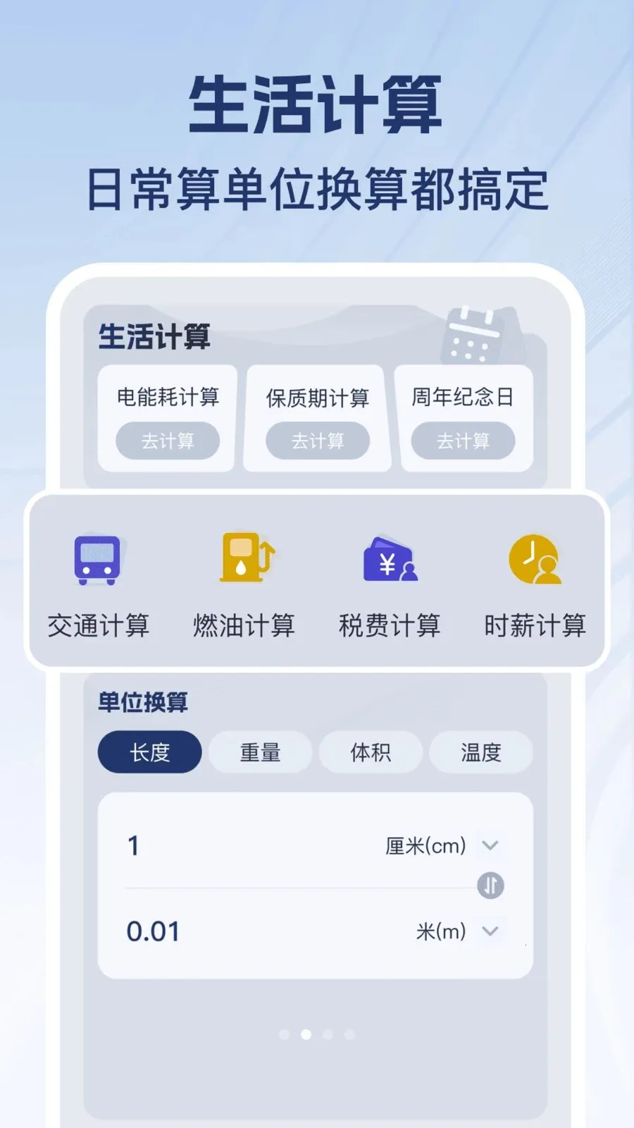 �������ֻ���(�ֻ����㹤��)v1.0.1 ��׿��