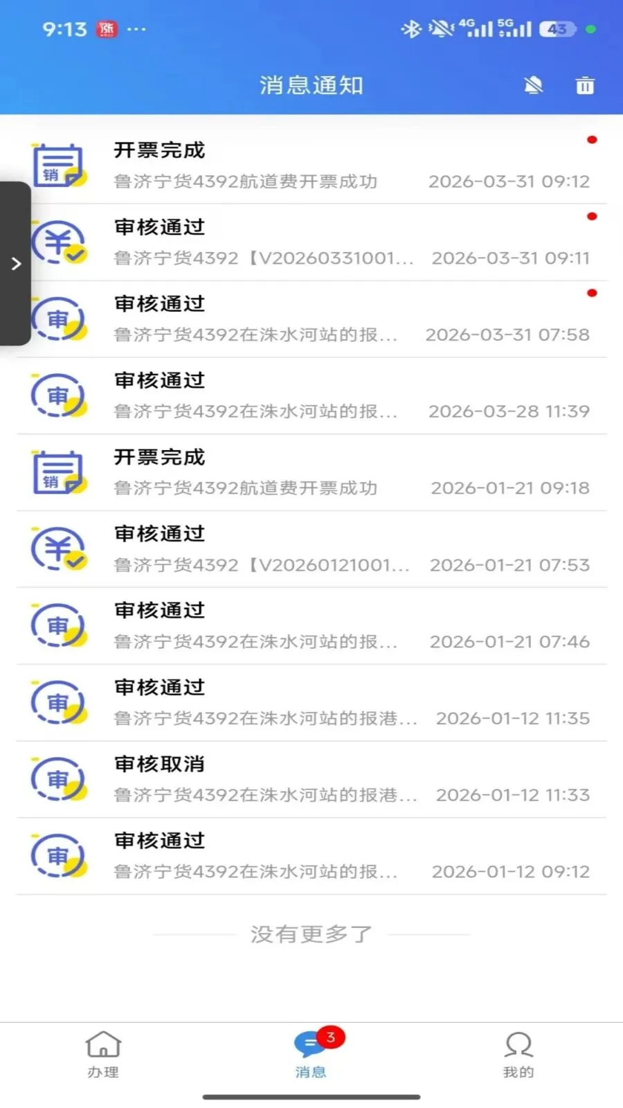 �ڻ�ˮ��ͨ(����ҵ�����)v1.1.3 ��Ѱ�