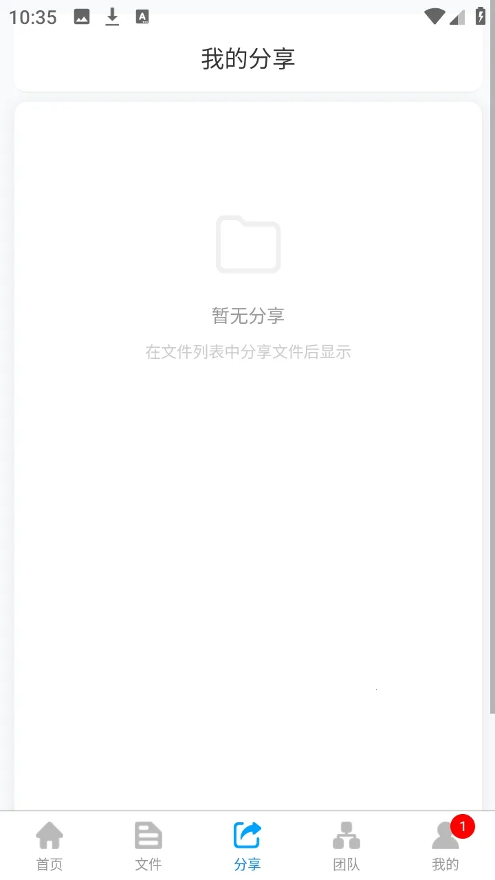 ΢���ƴ洢2026���°汾v1.0.1 ��׿��