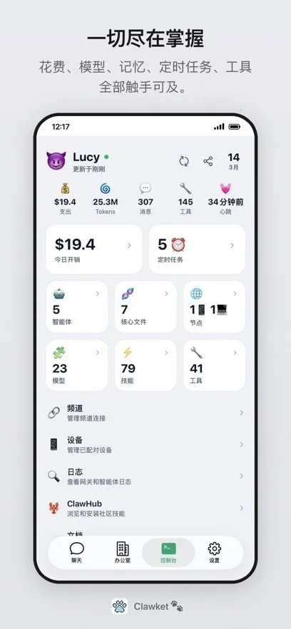 Clawket2026�ٷ����°汾v2.1.0 �ֻ���