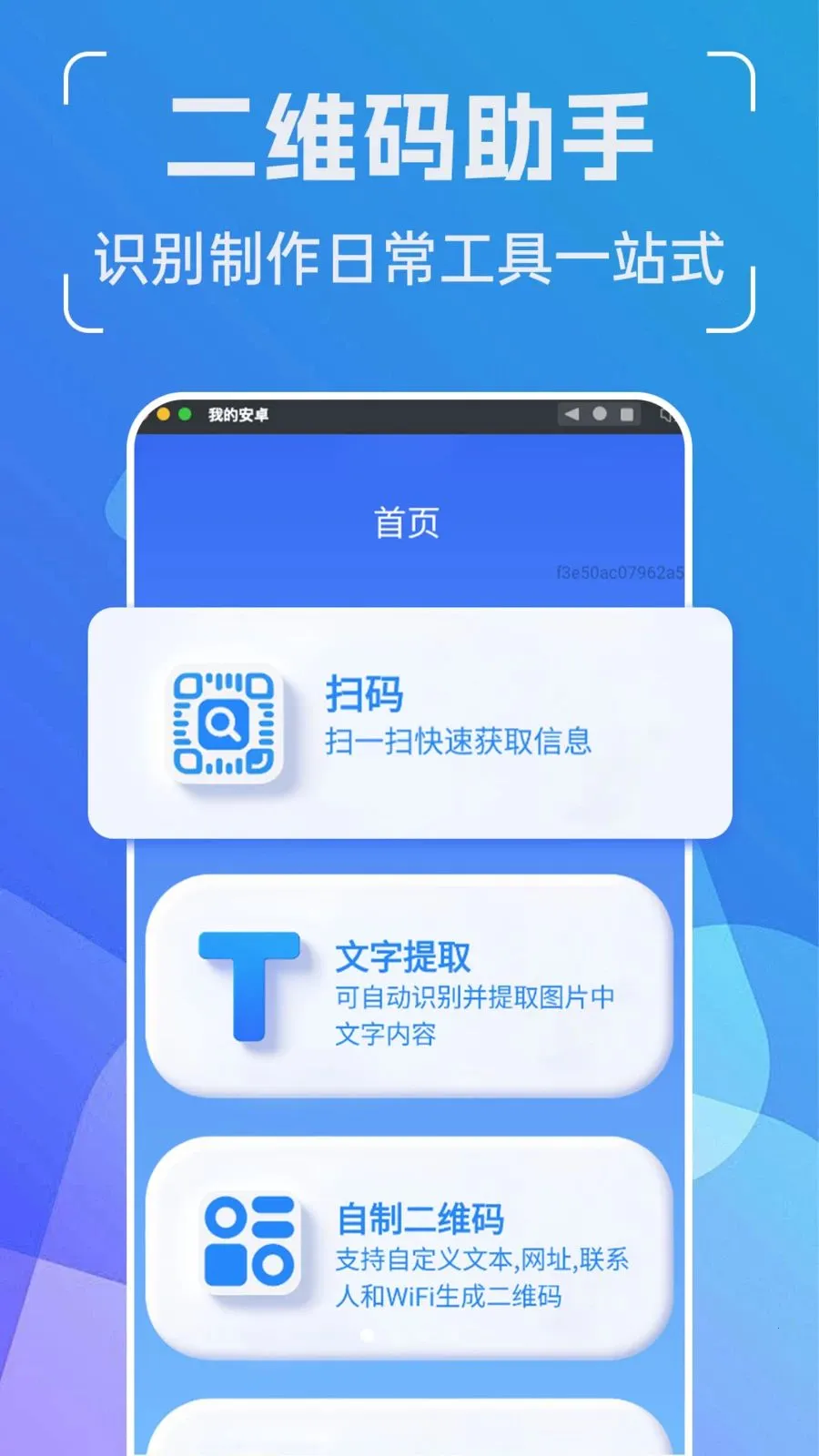 ���ܶ�ά��ܼ������ֻ���v1.0.0 ��׿��