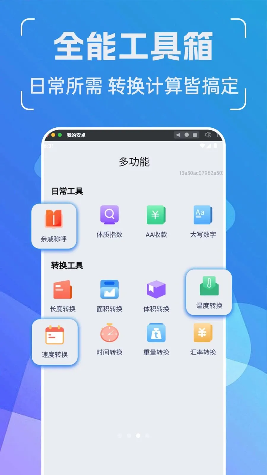 ���ܶ�ά��ܼ������ֻ���v1.0.0 ��׿��