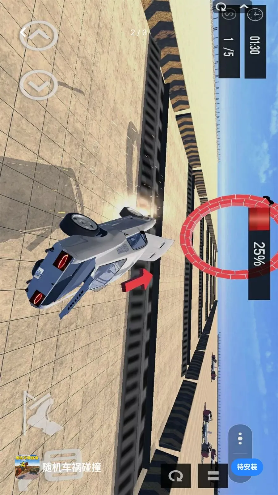 ���������ײ(��ʻ��ײ��Ϸ)v1.0 ��Ѱ�