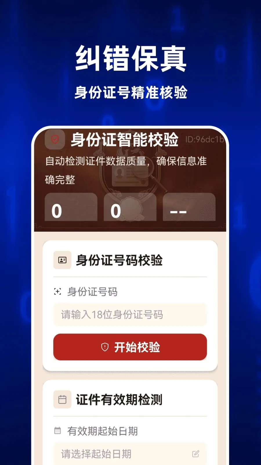 123ȫ�����֤��(����֤������)v1.0.0 ��Ѱ�