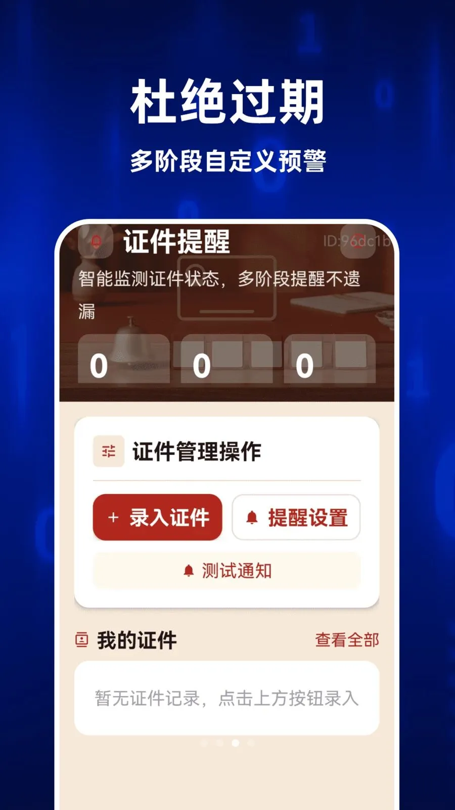 123ȫ�����֤��(����֤������)v1.0.0 ��Ѱ�