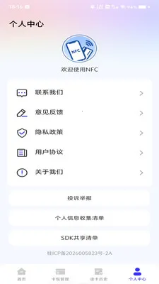 NFC�ſ�����2026�ٷ����°汾v1.0.0 ��׿��