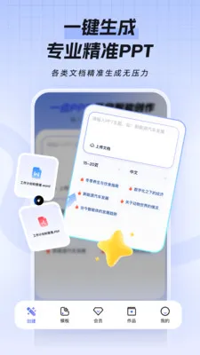 һ��PPT2026�ٷ����°汾v1.0.1 ��׿��