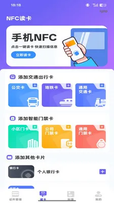 NFC���ܶ�д��2026�ٷ����°汾v1.0.0 ��׿��