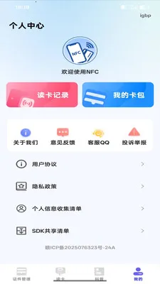 NFC���ܶ�д��2026�ٷ����°汾v1.0.0 ��׿��