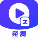 ��Ƶת������ȡ2026���°汾v9 ��Ѱ� 