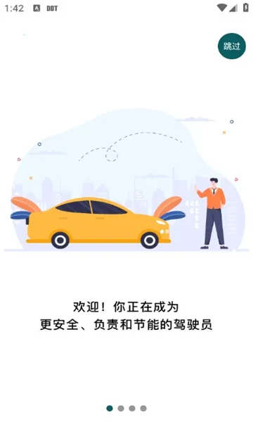 �շ�����Լ�ʻ�����ֻ���v1.0.4.8 �ֻ���