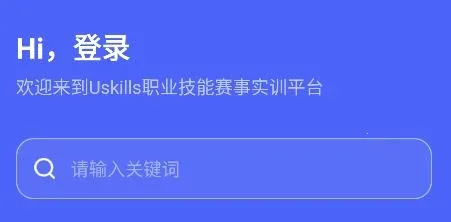 Uskillsʵѵ(ְҵ������ѵƽ̨)