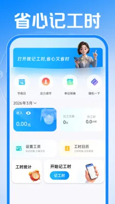 Сʱ���ǹ�����(��ʱ����APP)v1.0.1 �ٷ�����