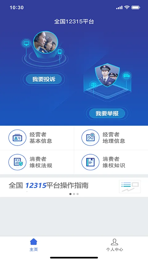 ȫ��12315ƽ̨��׿���ֻ���v3.4.9 �ֻ���