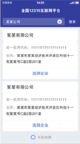 ȫ��12315ƽ̨��׿���ֻ���