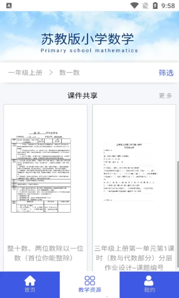 �ս̰�Сѧ��ѧ2026���°汾v1.1.0 ��׿��