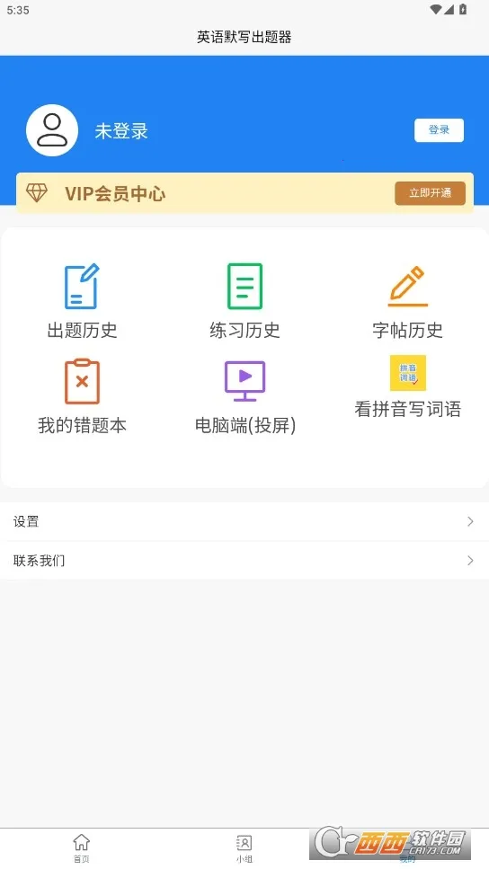 Ӣ��Ĭд������(Ӣ��ѧϰ����)v1.8.5 �ٷ�����