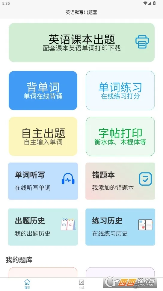 Ӣ��Ĭд������(Ӣ��ѧϰ����)v1.8.5 �ٷ�����