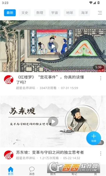 ����ְ(У԰��������)v1.0 �ٷ�����