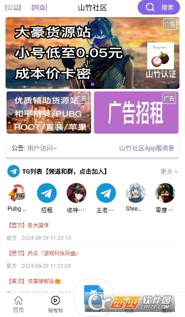 ɽ������2026���°汾v3.6.1 �ֻ���