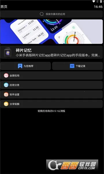 ����Ӧ���̵�(�ֱ�Ӧ��ƽ̨)v0.5.1 ��Ѱ�