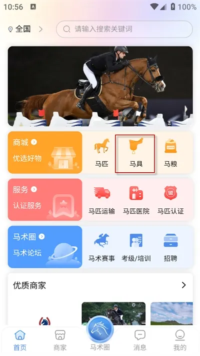 马统app下载官方手机版