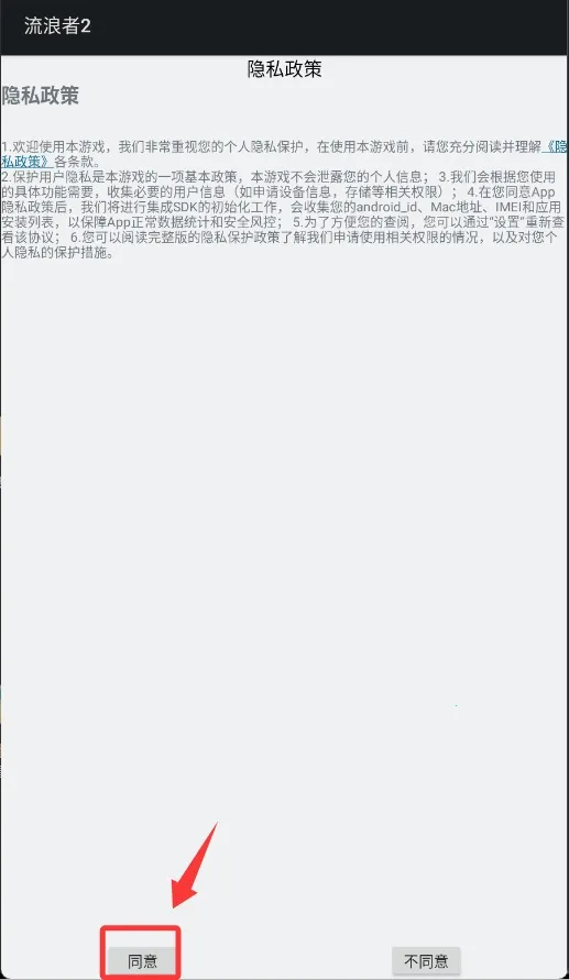 流浪者2最新手机版