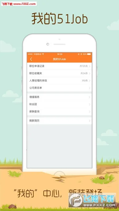 ǰ������51Job(��Ƹ��ְƽ̨)v16.7.0 �ֻ���