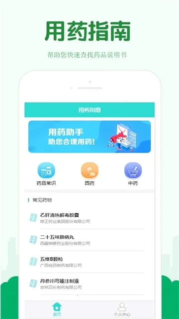 ��ҩָ��2026���°汾v1.6.2 ��Ѱ�