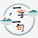 һ��һ��(���ֽ�������)v1.0.0 �ٷ�����