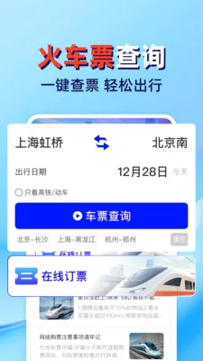 �𳵸���Ʊ��ܼ�2026�ٷ����°汾v1.0.2 �ٷ�����