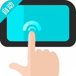 �Զ�������ִ�о���(�Զ�����¼������)v1.0.1 ��׿�� 