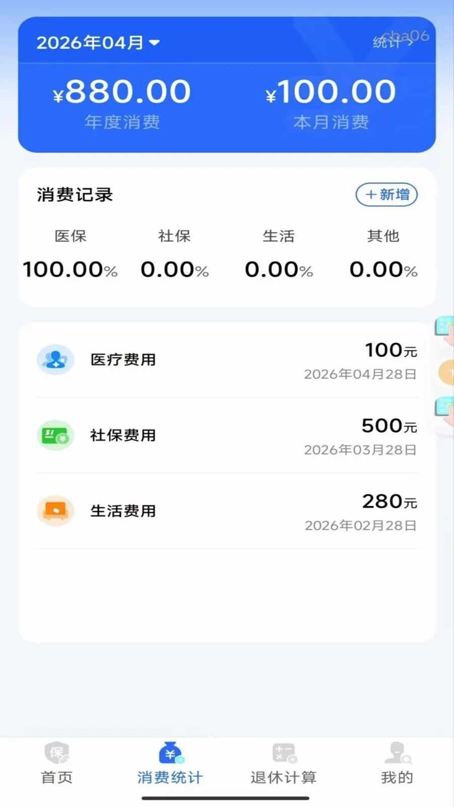 �籣���ϼ���ܼ�(����滮����)v1.0.0 �ٷ�����